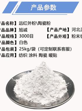 远红外 内涂料粉 膏 暖贴药 纺织用水溶性陶瓷墙粉ADO白色电气石