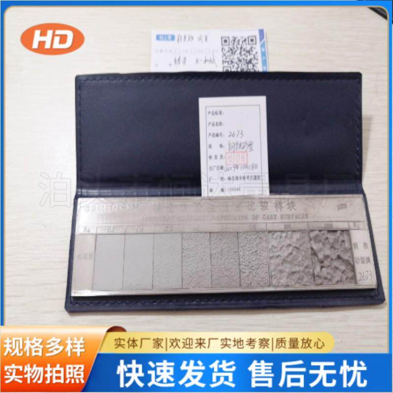 8块表面粗糙度比较样样板铸造钢铁砂型比较样块Ra3.2-1600