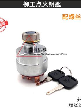 柳工装载机点火开关34B0118/JK412A启动点火开关 电门锁 挖掘机