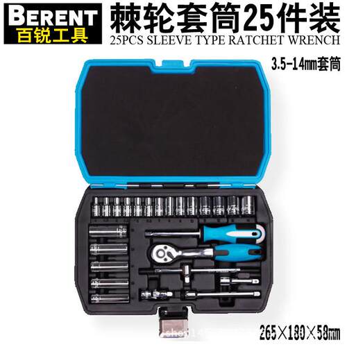 百锐精密25件维修套筒螺丝套装汽车修理家用五金工具棘轮快速扳手