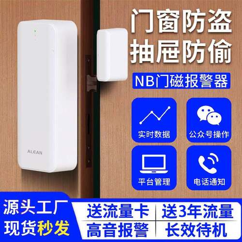 艾礼NB款智能门磁开关门窗报警器防撬门锁智能门磁传感器手机通知