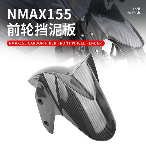 机车改装配件适用于 于山叶NMAX155前轮挡泥板塑胶外壳挡泥盖