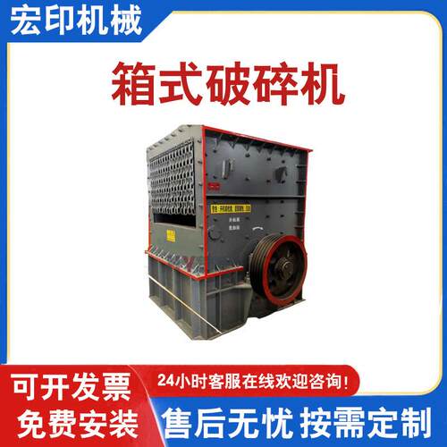 大石块重型方箱破大口径石打石箱式破碎机铁矿石白云石青石碎石机