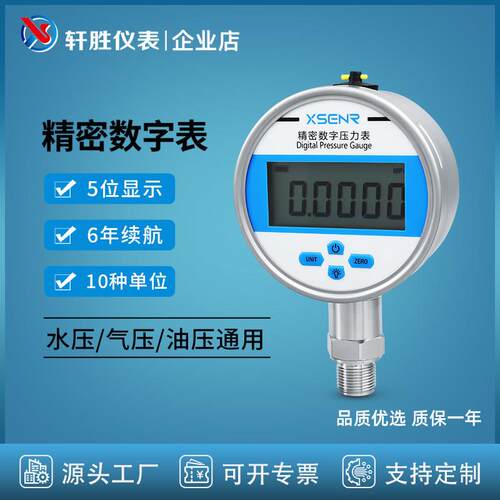 YB100B高精度精密数字压力表 谷峰值记忆 数字真空负压数显压力表