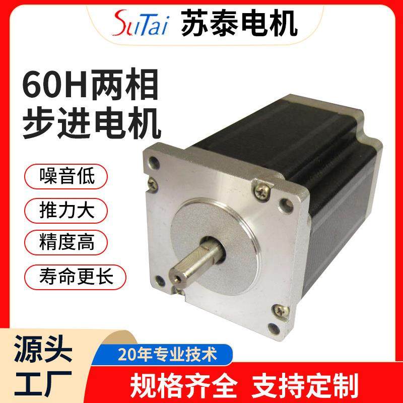 60H步进电机精度高自动化设备圆孔式电机马达