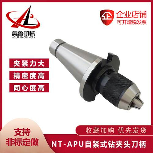 NT0NT40一体式钻夹头刀柄APU08APU1APU16APU自紧钻夹头刀柄