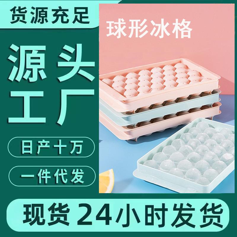圆形冰块模具冰格带盖冰块冰球膜具制冰自制冰格模冰箱冰块33格器