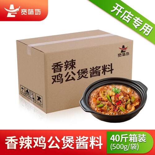 正宗重庆鸡公煲专用调料开店餐饮外卖商用调味酱料包