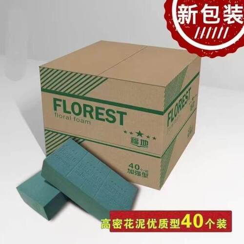福地花泥40块装插花花泥DIY吸水保鲜泡沫40块箱鲜花泥