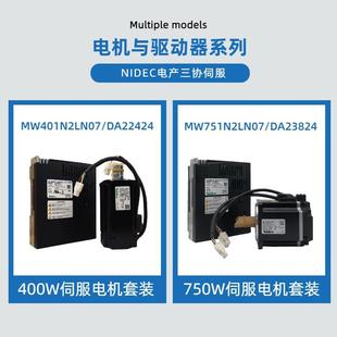尼NIDEC得科三8协GFC伺服电机机MW401A2LN0 DA22424伺服电驱动器