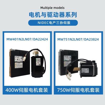 尼NIDEC得科三8协GFC伺服电机机MW401A2LN0/DA22424伺服电驱动器