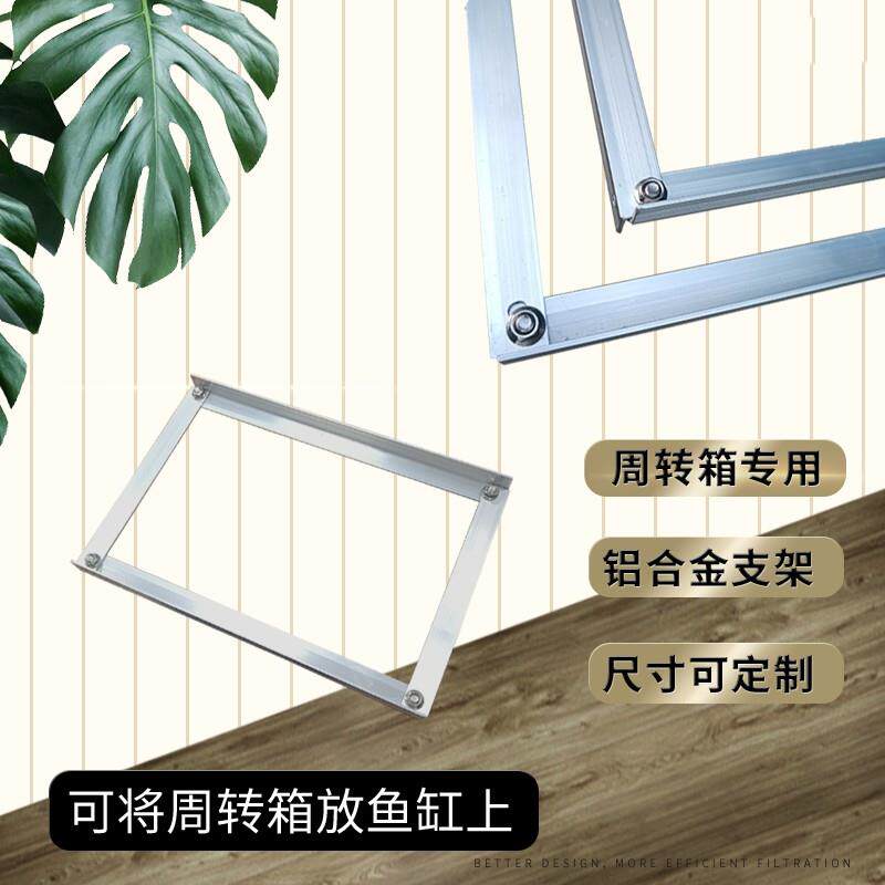 鱼缸架子周转箱支过滤箱专用支架上置铝合金防腐不锈钢支架承重架