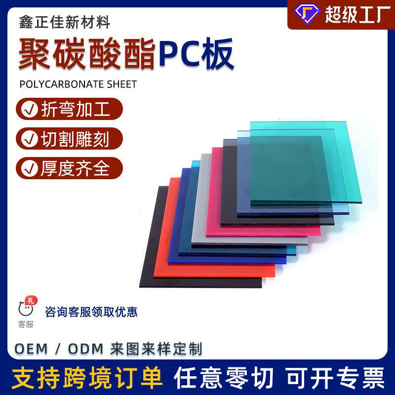 多色pc板实色半透聚碳酸酯耐力板3mm5mm阳光棚雨棚户外pc遮阳