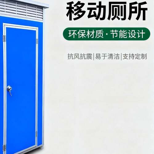 移动厕所卫生间全套马桶蹲便农村户外淋浴房家用洗澡间洗手间