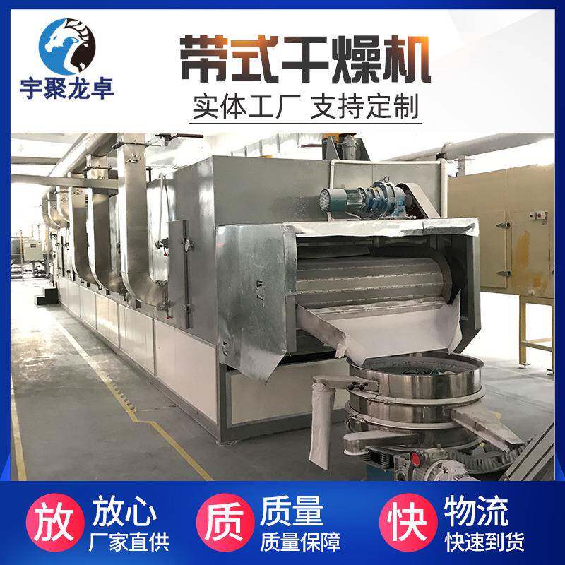 厂家带式干燥机工业食品制药多层带式烘干机制粒干燥机