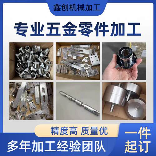 数控加工中心 CNC车床 线切割非标零件个性专业打样