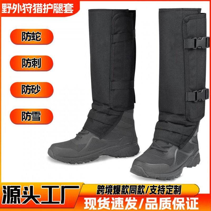 防蛇咬护腿套户外登山防虫护腿野外徒步防刺绑腿护具狩猎护腿套