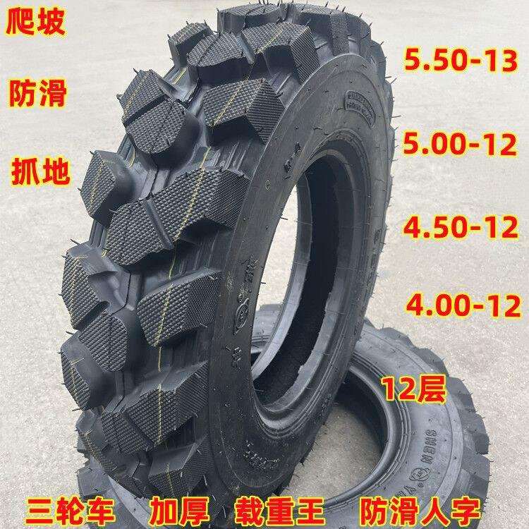 5.50-13三轮车载重轮胎 人字防滑高载重14层 钢圈整套含内外胎