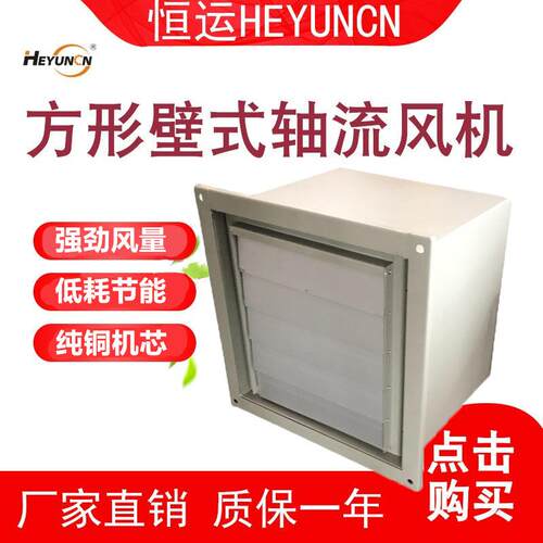 DFBZ低噪声型排风换气墙壁风机 XBDZ方形壁式轴流风机可做防爆型