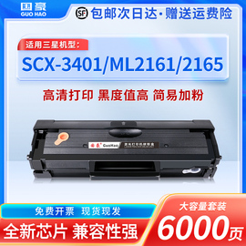 国豪适用三星scx-3401硒鼓ml2161216534002160d101s硒鼓2166g打印机，墨盒3406whw3405fsf-761p3401fh