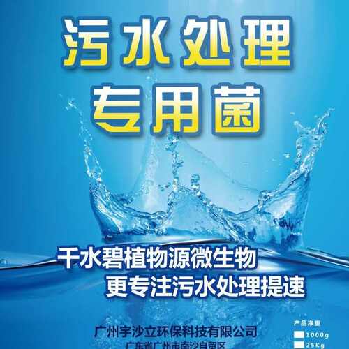 化工废水处理菌剂  废水处理菌种 第五代 污水处理菌剂 1000g