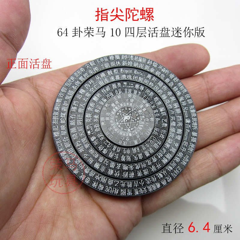 指尖陀螺四层金属活盘五行八卦64卦汉字罗盘起课太极手指旋转玩具