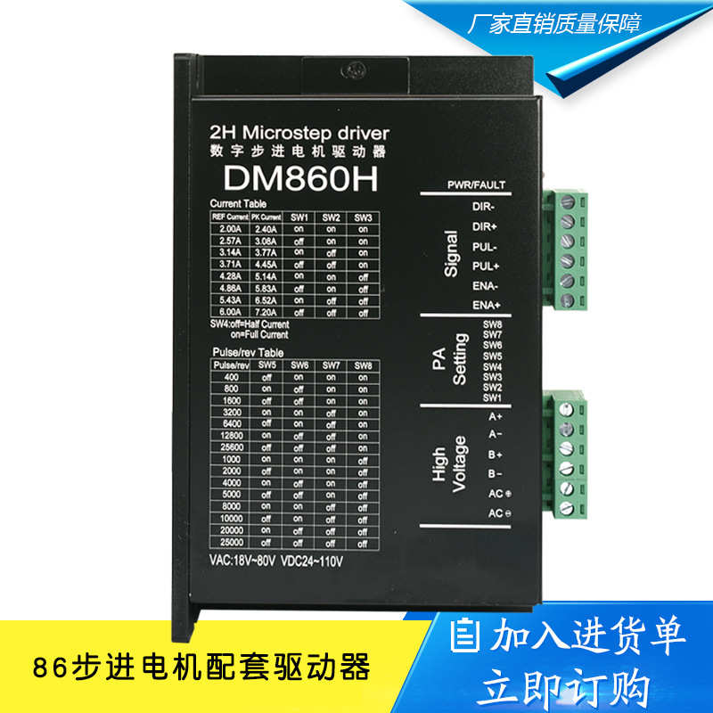 DM860 DMA860H两相57 86步进电机驱动器 雕刻机配件M860 2MA860H