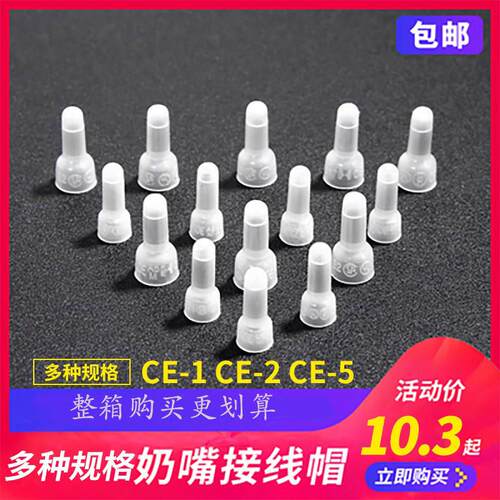 压线 线帽接线 线连接器CE1X/2X/5X奶嘴闭端子奶咀电线 线连接快