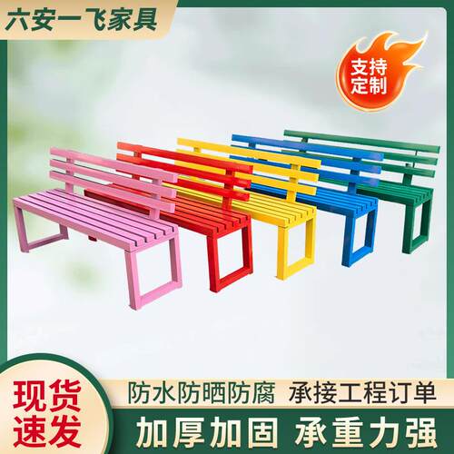 户外休公园椅靠背008长椅室外球场休息长条闲场商景区广场露天座
