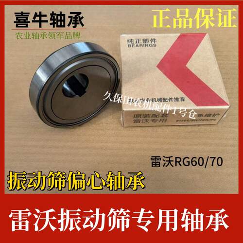 雷沃RG70RG60收割机配件震振动筛偏心轴承喜牛正品轴承GLF