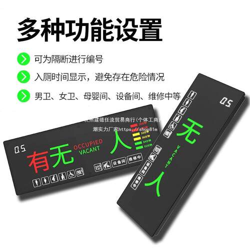 慧厕所系统led有人无人显示屏坑位发光灯公厕卫生间感应器