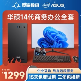 华硕pb05酷睿i5i714400电脑主机14代办公台式机企业客服家用办公diy组装机整机全套电竞游戏台式组装