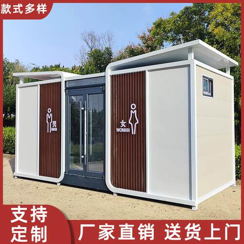 移动厕所卫生间环保公厕景区户外洗手间淋浴房厂家直销款式可定制