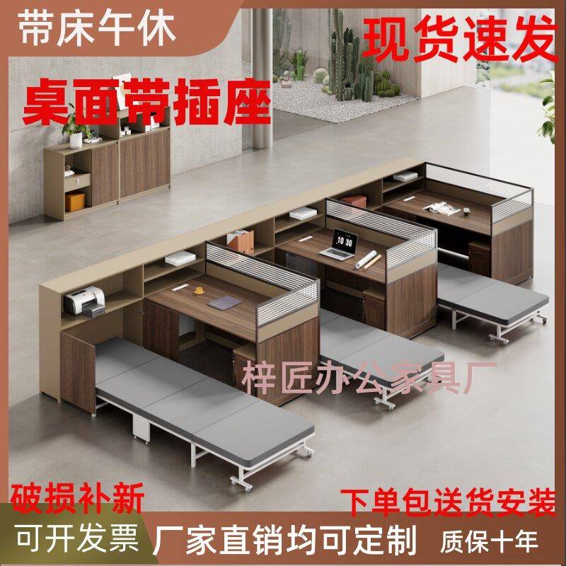 带床工位办公桌简约财务桌职员桌带休息床屏风卡座办公桌椅组合