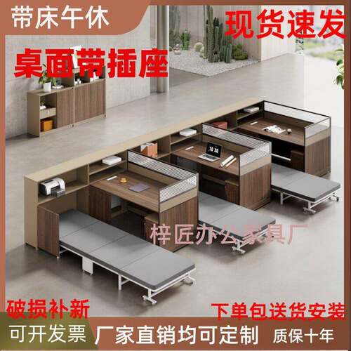 带床工位办公桌简约财务桌职员桌带休息床屏风卡座办公桌椅组合