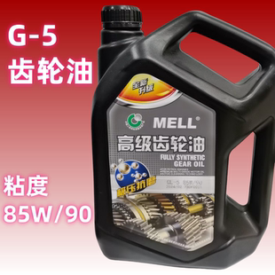 5齿轮油汽车变速箱油波箱油齿轮油85W