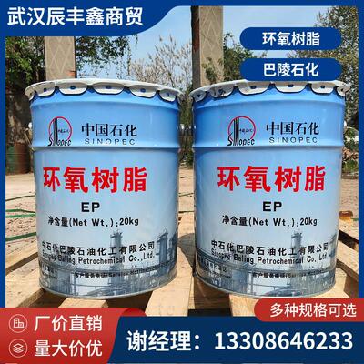 巴陵石化E44/128-e51环氧树脂环氧树脂地坪漆防水耐磨T31/593固化