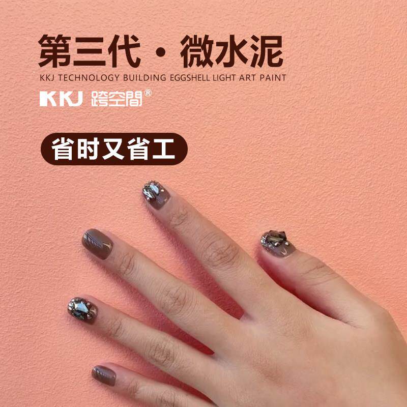 肌理细纹第三代液态微水泥可刷可喷艺术漆家装环保水性漆店铺工装