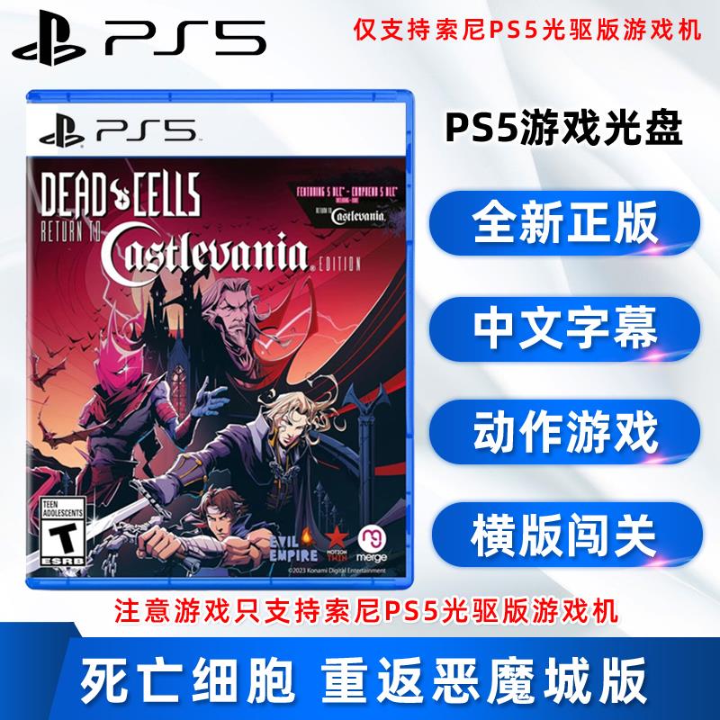 现货全新中文PS5游戏 死亡细胞 重返恶魔城版 PS5版 死亡细胞 完