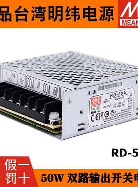 明纬RD-50A双组输出5V12V开关电源RD-50B直流5V24V稳压电源变压器