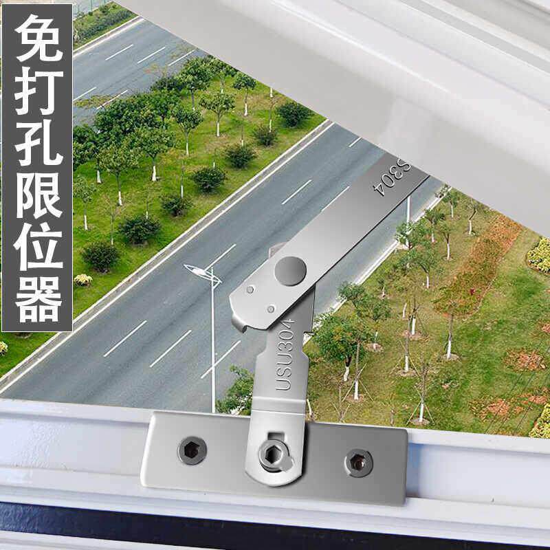 304#不锈钢断桥铝合金窗户免打孔限位器开窗限制器安全撑杆锁扣