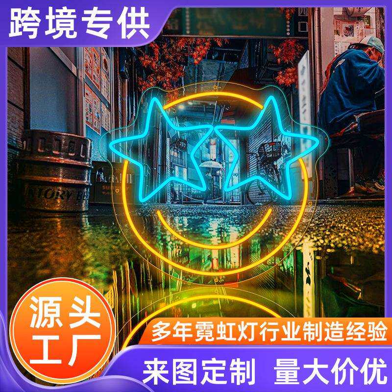 网红霓虹灯星星眼笑脸发光气氛灯装饰LED造型发光图案灯广告牌
