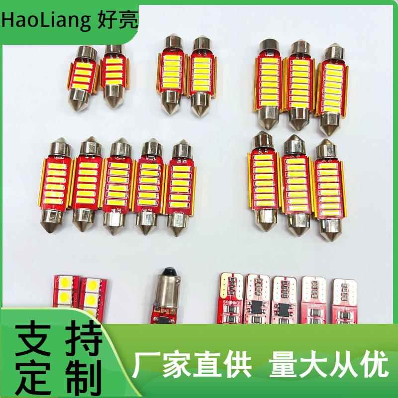 跨境23PC升级版更亮汽车室内灯套件LED车灯W5W牌照灯C5W阅读灯