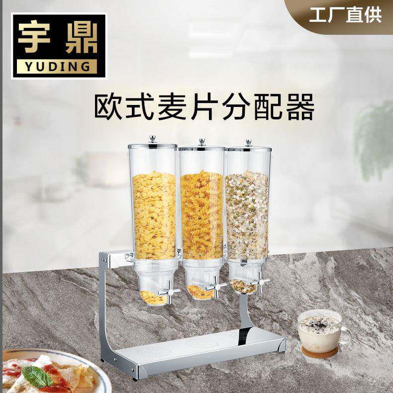 宇鼎杂粮储物罐食物罐麦片机糖果机瓜子坚果收纳容器麦片分配器