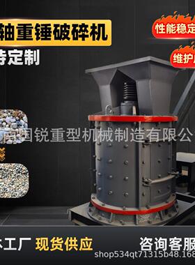 立轴重锤破碎机石头破碎机小型鄂破机碎石机制砂机鄂破碎机