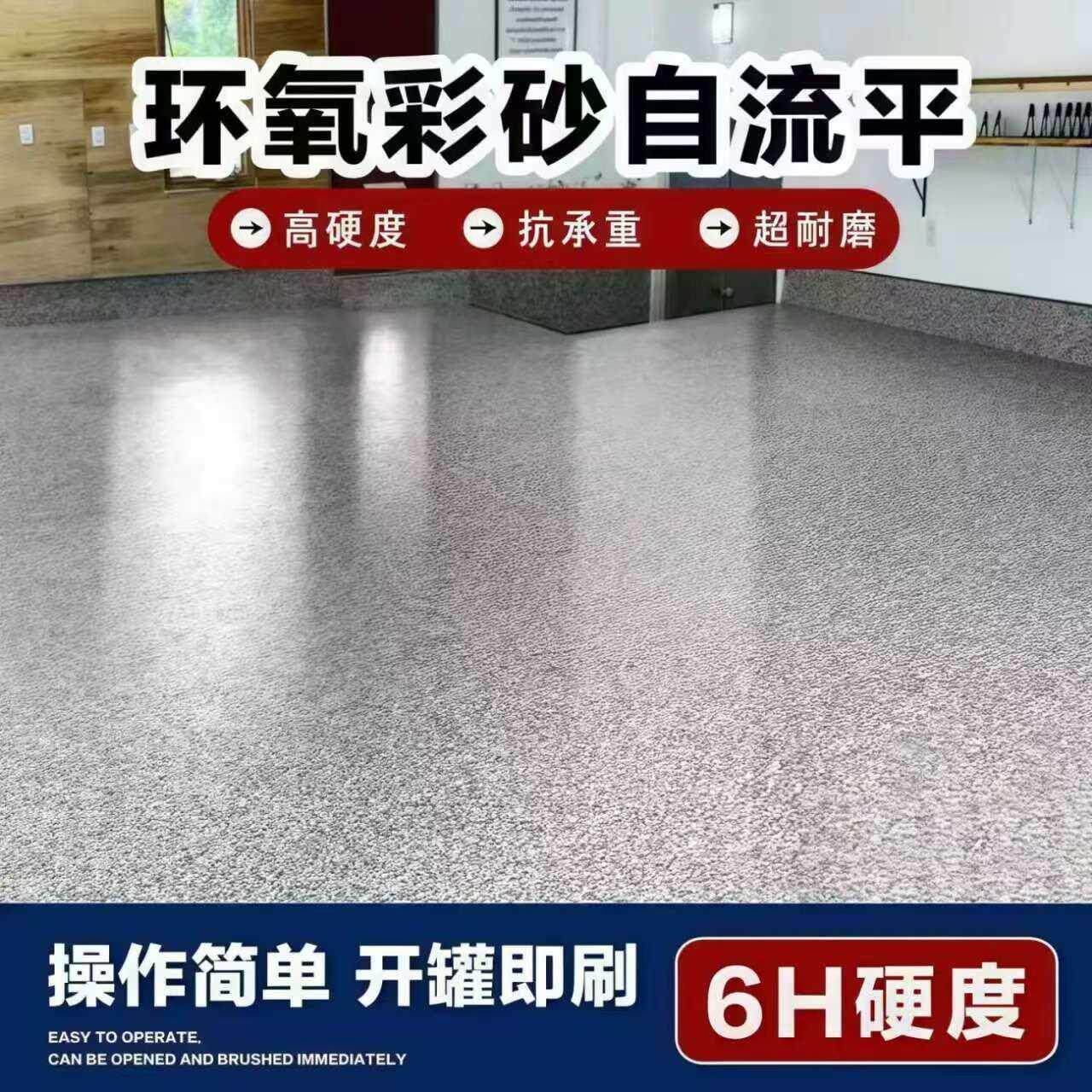 环氧彩砂地坪漆耐高温水泥地面漆家用防水防滑耐磨地板漆彷大理石