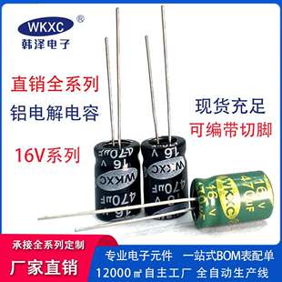 16V470UF高频低阻铝电解电容8 12开关电源直销全系电容器