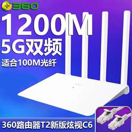 360路由器T2家用炫视C6无线千兆1200M高速wifi适合100M光纤宽带智能双频5G大功率穿Wi-Fi中继四天线宿舍学生