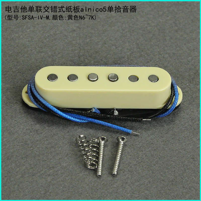 FLEOR电吉他拾音器STSQ单线圈纸板线夹交错棉绳导线alnico5铝镍钴