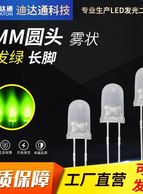 F5雾状白发绿长脚 5mm圆头乳白磨砂散光白发普绿 黄绿 led灯珠